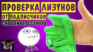 3 ЛИЗУНА БЕЗ КЛЕЯ / КАК СДЕЛАТЬ СЛАЙМ из зубной пасты сахара соли / ПРОВЕРКА РЕЦЕПТОВ ОТ ПОДПИСЧИКОВ