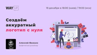 Создаём аккуратный логотип с нуля