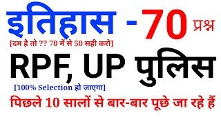 History top 70 Questions and answers, top Gk for RPF, UP POLICE, SSC GD CTET etc..