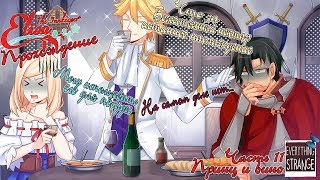 Elisa:The Innkeeper прохождение визуальной новеллы. Часть 11. Принц и вино.