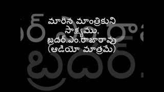 Bro.M.Rajarao's testimony. మారిన మాంత్రికుడు, బ్రదర్.ఎం.రాజారావు witch doctor converted.