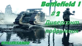 Battlefield 1 Commando demolition #2 (Диверсант подрывник-2)