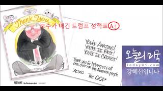 오늘의 미국[12. 26 '17 USA] 보수에게 트럼프는 A+, 진보에게 트럼프는 상상이상, MBA의 MeToo학과, 캐쉬는 킹이 아냐, 중국경제 한국경제