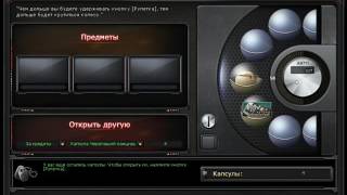 Крутим капсулы в Crossfire - Капсула "Черепаший панцирь" №7
