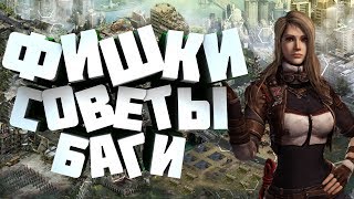 Last Empire-War Z l Фишки, Советы, Баги / Secrets, Tips, Bugs