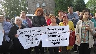Митинг против полигона ТБО в Карачеве Брянской области голая правда