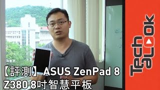 華碩 8 寸4G智慧平板 ZenPad 8 Z380 評測