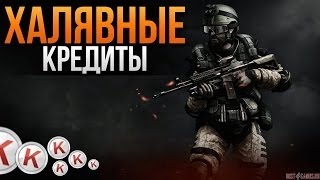 9 Способов КАК получить БЕСПЛАТНЫЕ подарки в Warface