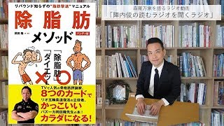 ♯56 除脂肪メソッド