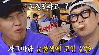“어엌! 온다!” 고추냉이 가득 유부초밥에 런닝맨 멤버들 눈물↘