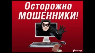 Осторожно мошенники от сбербанка!!!