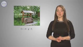 Физика 10 класс. Теоремы об изменении кинетической и потенциальной энергий