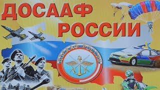 В Феодосии отметили День Рождения ДОСААФа