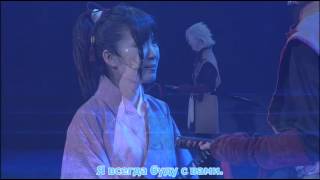 Hakuouki Musical - Кроваво-романтическая сцена (русские субтитры)