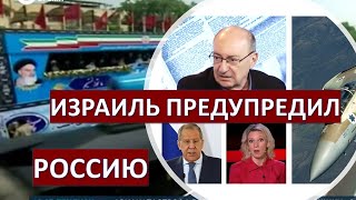 Израильский дипломат: О чем Израиль предупредил Россию?