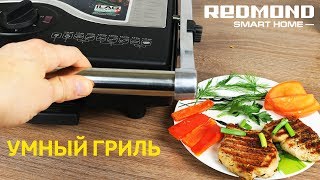 REDMOND SkyGrill RGM M810S - УМНЫЙ ГРИЛЬ два в одном: гриль и духовка. Обзор и тесты