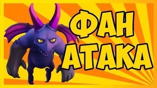 ЖЕСТЬ! ФАН АТАКА МУХАМИ И КЛОН СПЕЛЛ! CLASH ROYALE