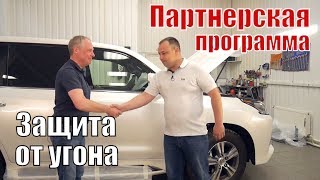 Защита от угона в Санкт-Петербурге. Партнерская проверка качества