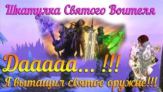 Аллоды Онлайн: Я вытащил святое оружие!!!