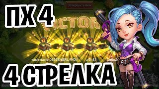 ПУСТОШЬ ХАОСА 4 В 4 СТРЕЛКА! ВЕРТОЛЕТЫ ТАЩАТ! БИТВА ЗАМКОВ / CASTLE CLASH #477