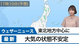 東北地方中心に大気の状態が不安定
