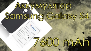 Аккумулятор  повышенной ёмкости для Samsung Galaxy S4