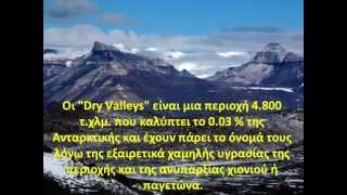 ΤΑ ΕΠΤΑ ΑΚΡΑΙΑ ΣΗΜΕΙΑ ΤΗΣ ΓΗΣ