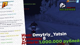 КУПИЛ ЖИРНЫЙ АККАУНТ ЗА 150 РУБЛЕЙ НА РАДМИР РП КРМП / RADMIR RP
