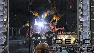Dead Space - Глава 8: Найти и спасти