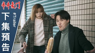 市井豪門 預告 EP94｜Billionaire Story
