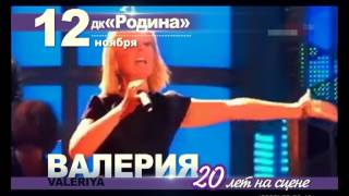 Валерия Киров анонс