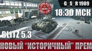 WoT Blitz - Тест нового премиум танка Hafen - World of Tanks Blitz (WoTB)