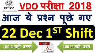 UPSSSC VDO 22 DEC 1ST SHIFT vdo exam/ 22 December 2018 paper review //UP VDO Paper analysis //