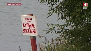 4 зоны отдыха закрыты для купания на Могилевщине [БЕЛАРУСЬ 4| Могилев]