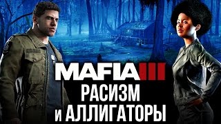 Mafia 3 - Эксклюзивные кадры от "Игромании"