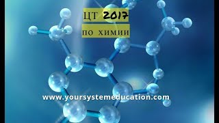 Тесты по химии. Атомы и ионы. А3 ЦТ 2017
