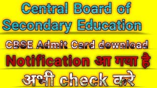 cbse admit card 2020 || cbse admit card kaise download kare