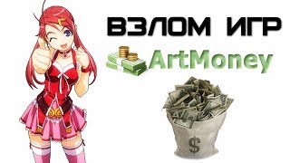 Как взломать игру на пк
