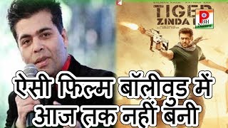 Karan Johar Reaction Tiger Zinda hai Film IN Theatre Salman khan katrina Kaif Pbh News