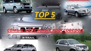 ТОР 5 самых надежных кроссоверов от 300 до 500 т.р!