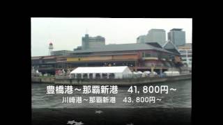 静岡県牧之原市～那覇新港まで格安車両輸送！
