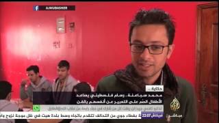 حكاية .. رسام فلسطيني يساعد الأطفال الصم للتعبير عن أنفسهم بالفن