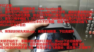 Mavic Mini更新1.03固件测试FCC模式（含FCC切换方式）
