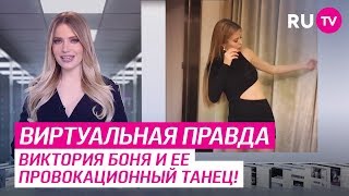 Новости Инстаграма. Виртуальная правда #667