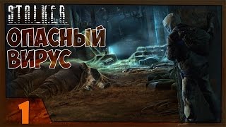 Stalker Опасный Вирус Прохождение - Часть#1[Тайник на Элеваторе и Начало Расследования]