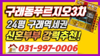 김포구래동아파트 푸르지오3차