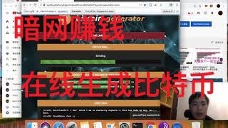 【内容实拍】揭秘暗网在线生成比特币--再简单的骗局也有人上当（符网址）