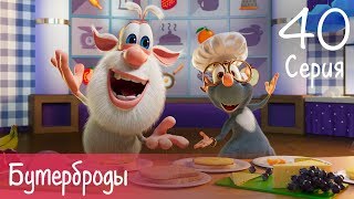 Буба - Бутерброды - 40 серия - Мультфильм для детей