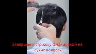 Как стричь короткую стрижку на черных волосах с ме