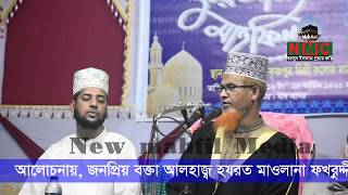 New Bangla waz Mahfil